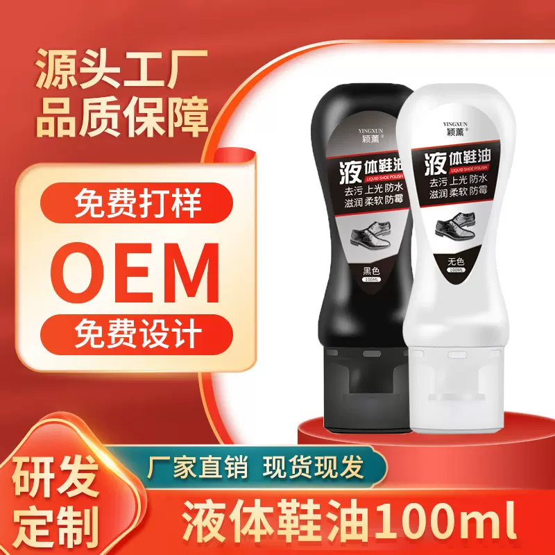 厂家直供液体鞋油批发海绵头皮鞋清洁护理剂定制100ml装皮革护理