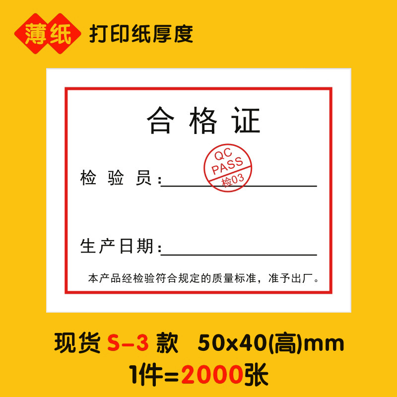 製品合格証ラベルシール不乾性食品計量検査紙カードqc検査合格品質検査ラベル|undefined