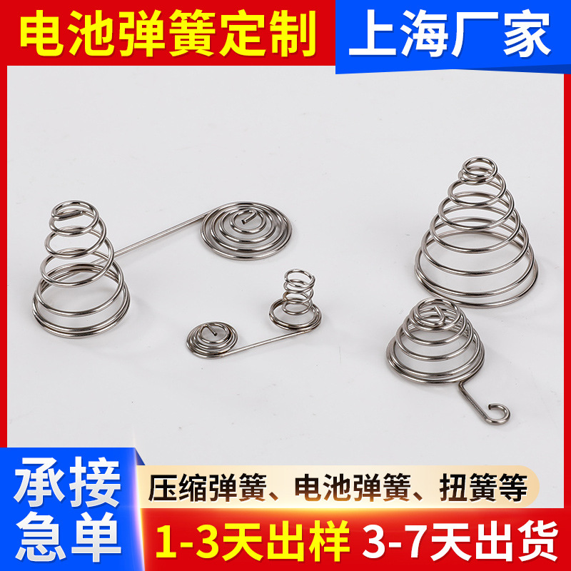 正负极电池弹簧 手电筒尾座筒灯弹簧螺旋压缩宝塔型触摸弹簧