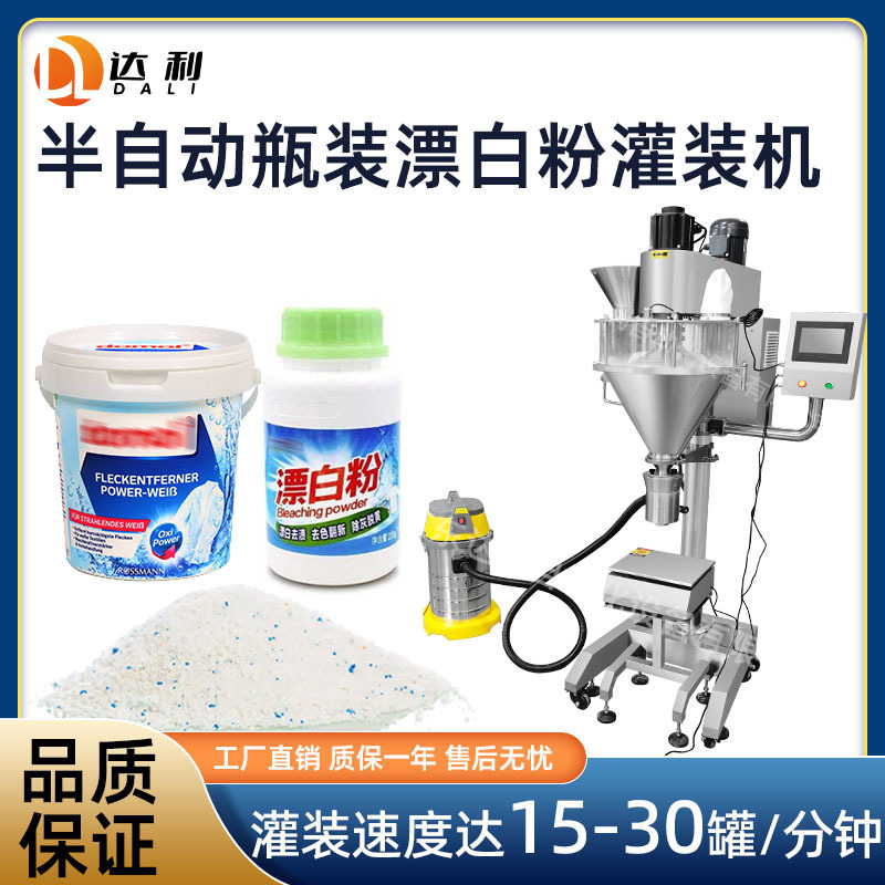 Semi-Automatic powder filling machine cleaning supplies washing powder filling machinery equipment bottled bleaching powder filling machine Semi-Automatic powder filling machine cleaning supplies washing powder filling machinery equipment bottled bleaching powder filling machine