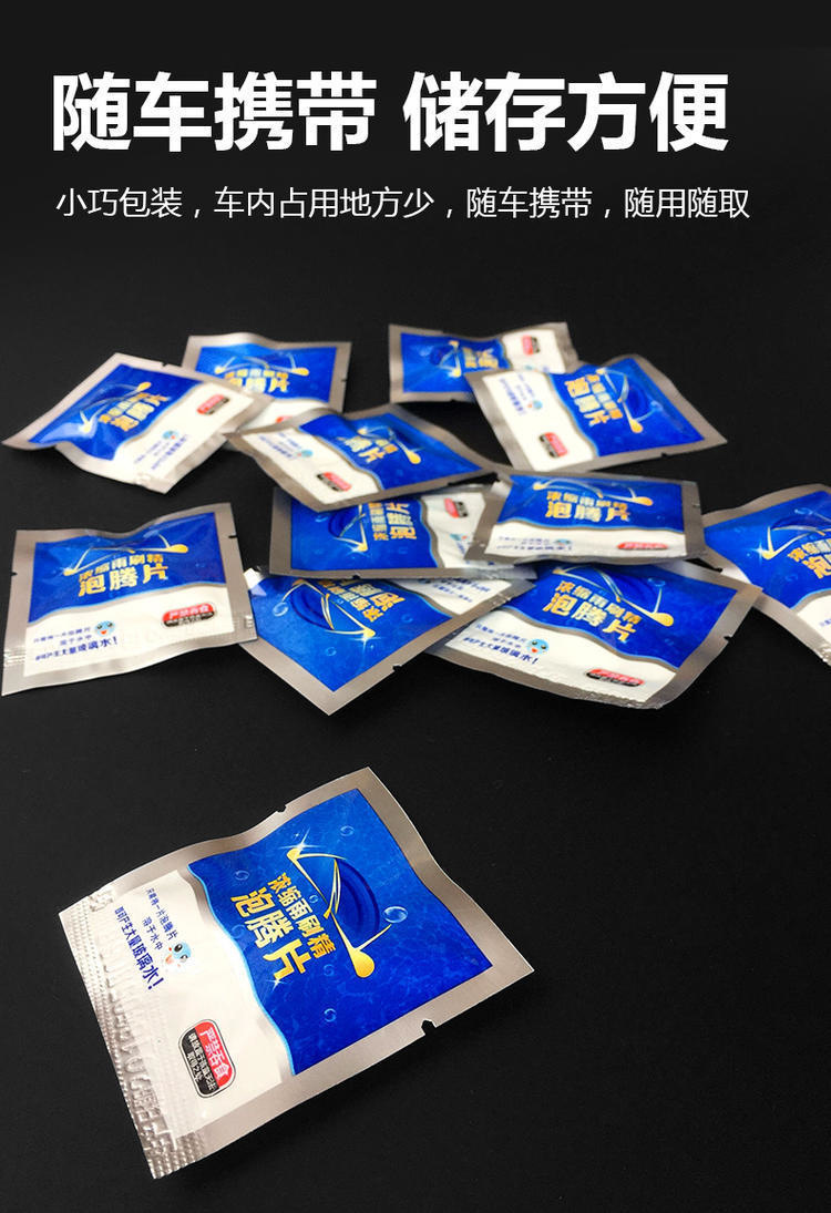 Automobile glass water summer wiper wiper water glass liquid concentrated solid wiper essence effervescent tablet decontamination