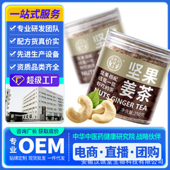 坚果姜茶爆款核桃红枣腰果芝麻红糖生姜茶新品代餐一件代发批发