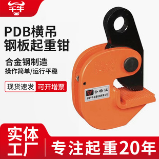 Pdb Flat Hanging Steel Plate Pliers Horizontal Hanging L-Shaped Flip Clamp Hanging Pliers Groove Steel Loading Unloading Hook Hanging Iron Plate Special Sling