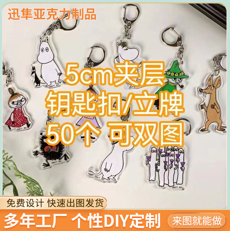 Custom Acrylic Keychain Pendants, School Badges, Company Logos, Anime and Cartoon Merchandise, Standees, and Bulk Customization