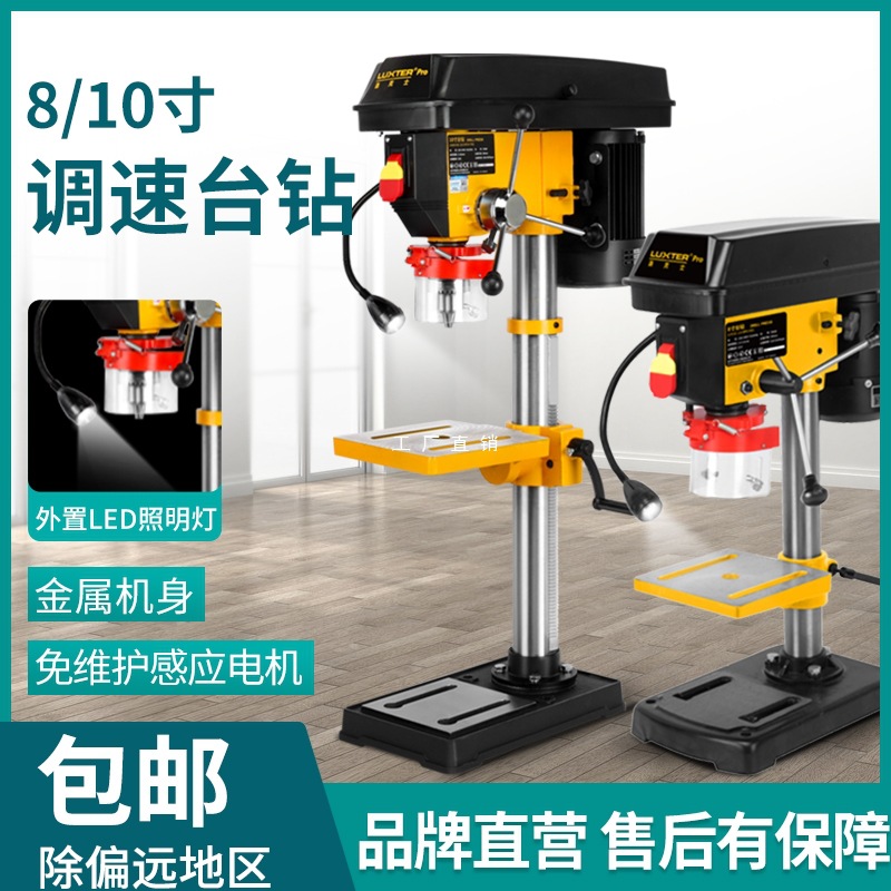 LUXTER/洛克士 8寸10寸台钻家用台式钻孔机可调速空心打孔电打榫