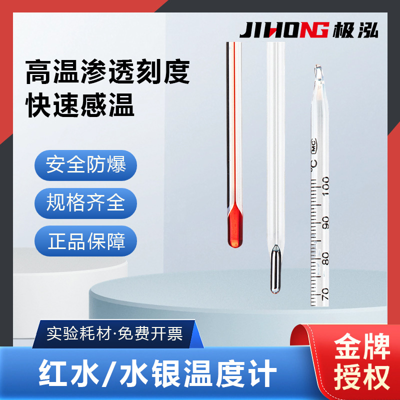 湘玻红水银温度计实验室玻璃棒式工业高精度红液物理温度表水温计