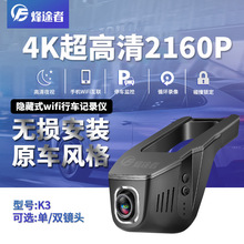 4K高清夜视通用USB原车隐藏式行车记录仪手机WiFi互联停车监控dvr