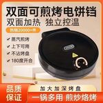 家用电饼铛双面加热加深悬浮烤肉煎蛋不粘烙饼煎烤盘早餐机电饼档