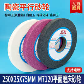陶瓷棕刚玉砂轮 250*25*75白铬平行砂轮机磨刀砂轮绿碳化硅沙轮片