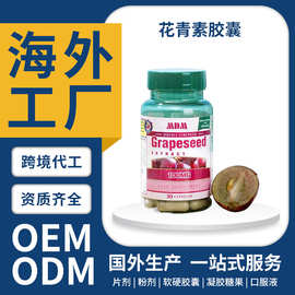 英国原装MDM复合花青素软糖胶囊葡萄籽精华跨境保健品OEM定制工厂
