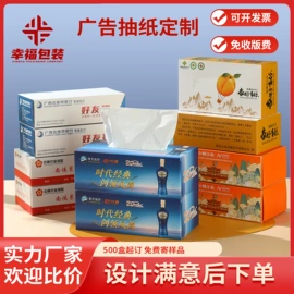 广告纸巾;抽纸;餐巾纸