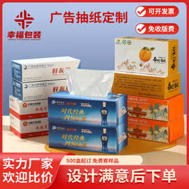 银行加油站盒装抽纸定制 厂家免费设计印刷logo纸巾餐巾纸可印