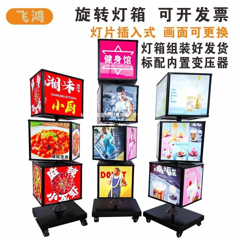 灯箱旋转网红户外四面滚动组合方形立式可移动广直销抽画多层落地
