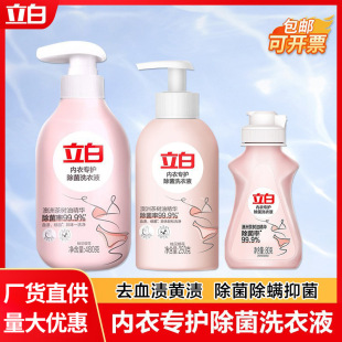 Libai Underwear Laundry Liquid Quantity Batch Washing Underwear Special Liquid Degerming, Blood Stain Removal, Mite Removal, Bacteriostatic Underwear Cleaning Liquid