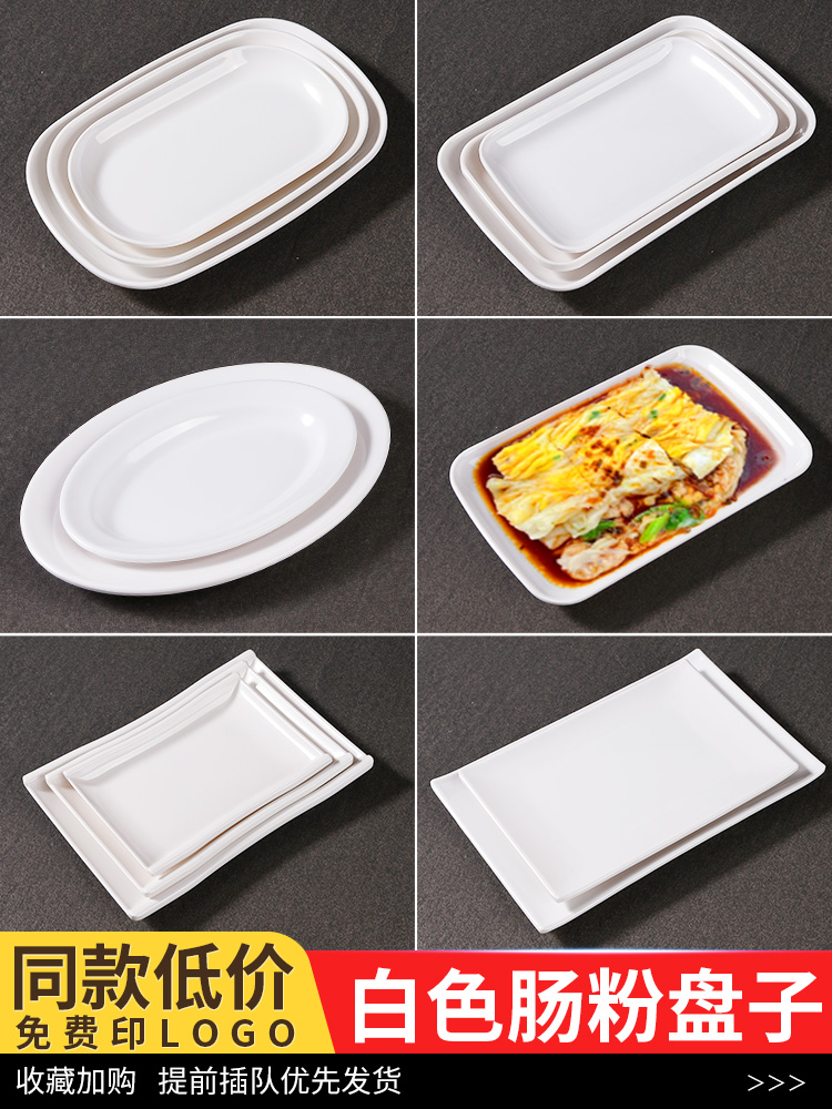 肠粉盘密胺长方形盘子广东肠粉盘子商用餐饮白色长条盘肠粉碟