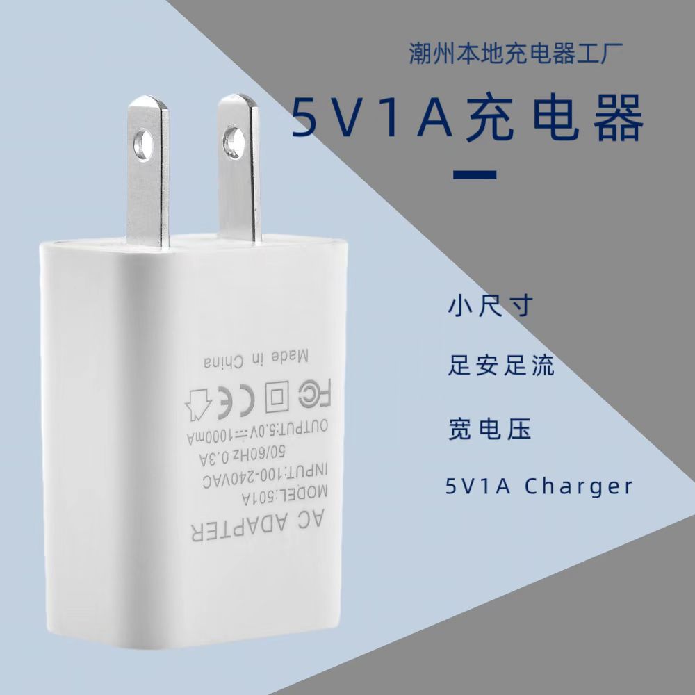 跨境5v1a通用系列充电器 小家电电源适配器适用小米手机usb充电头