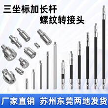 三次元加长杆三坐标测针延长杆三次元螺纹转接头转换头M2M4M5