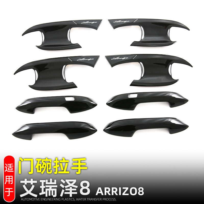 Suitable for 22 Chery Arrizo 8 Door Bowl Handle Protection Sticker Exterior Modification Accessories ARRIZO8 Door Handle