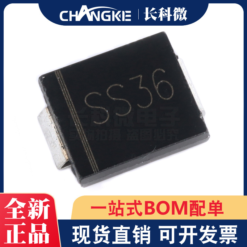 SS36 SMC DO-214AB 贴片肖特基二极管 大芯片 厂家直销 全新现货
