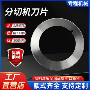 Slitting Machine Blades, Slitting Machine Blades for Cutting Paper, Fabric, Tape, and Adhesive Labels, Round Blades for Slitting, Upper and Lower Blades Wholesale