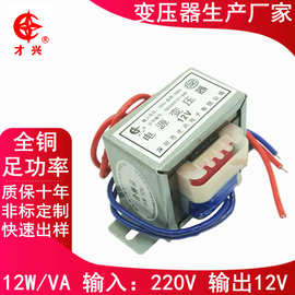EI48*26 电源变压器 12W VA 220V转12V 1A 交流AC12V 1000mA 工频
