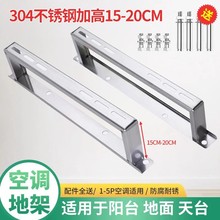 空调外机支架落地支架地面托架承托外机设备底座1.5P3P不锈钢支架