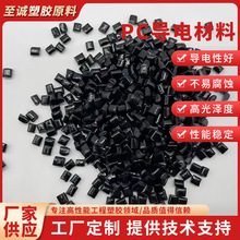 ABS防静电抗静电材料多色碳纤增强导电防静电改性工程塑胶原料