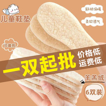 极速代发 羊羔绒儿童鞋垫小孩专用冬天加绒加厚保暖男童女童透气