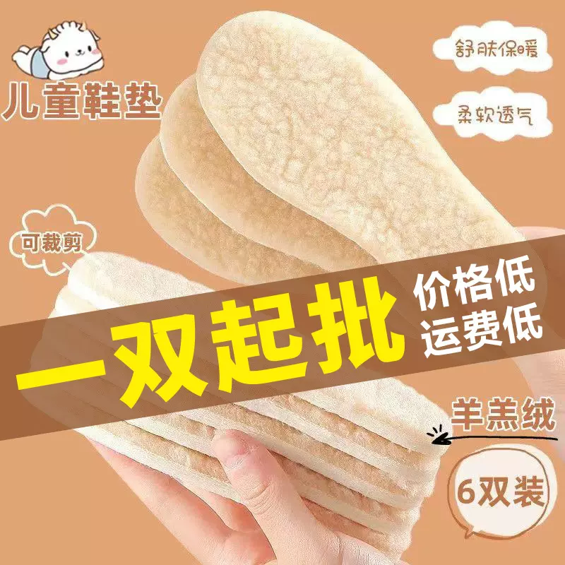 极速代发 羊羔绒儿童鞋垫小孩专用冬天加绒加厚保暖男童女童透气