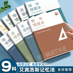 艾賓浩斯b 5は間違っています。学生は間違っています。