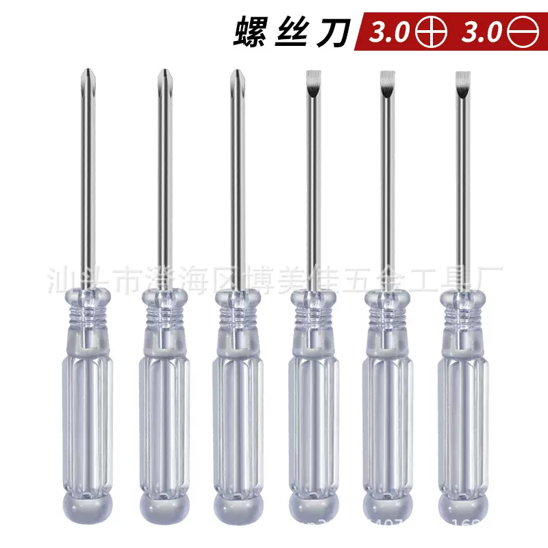 3寸十字螺丝批水晶透明柄小起子3mm一字螺丝刀玩具配送小螺丝刀