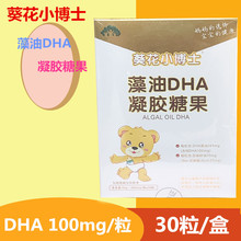 葵花小博士藻油DHA凝胶糖果 的、DHA藻油 亚麻籽油800mg*30粒