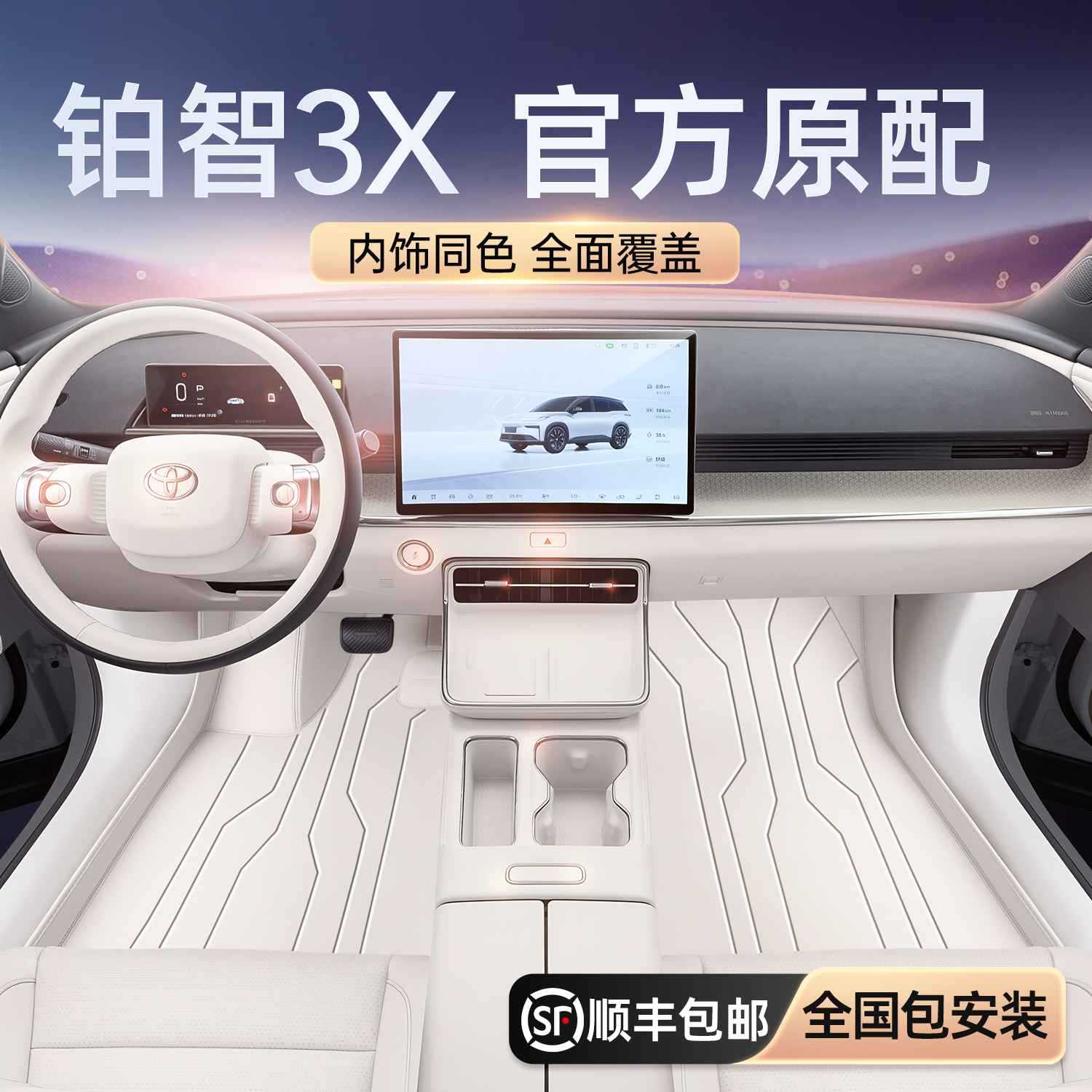 适用于丰田铂智3X脚垫全包围25款广汽车内饰改装后备箱垫地毯配件