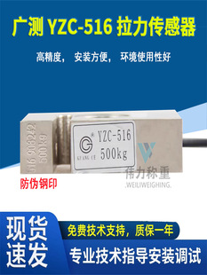 Guangchu Yzc-516 Tensile Sensor 100Kg300Kg/500Kg1T Tensile Pressure S-Type Weighing Sensor