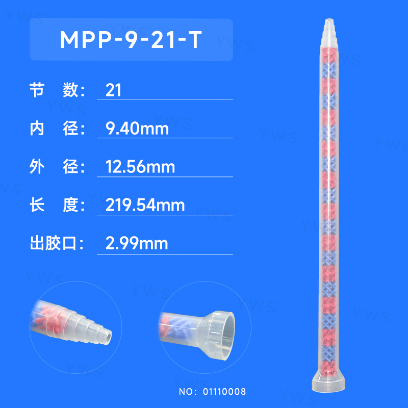 花心混胶管 MPP-9-21-T