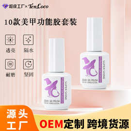 晕染胶卸甲胶底胶套装加固胶钢化镀晶封层俄式磨砂封层美甲功能胶
