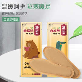 发热鞋垫持久发热鞋垫控温稳定鞋垫儿童款行走加热鞋垫厂家直销