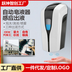 自動誘導携帯電話赤外線スマート泡石けん液器電動手洗い液機械消毒アルコール噴霧器