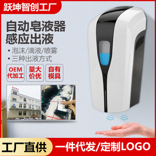 Automatic induction washing mobile phone infrared smart foam soap dispenser electric hand sanitizer machine disinfection alcohol sprayer