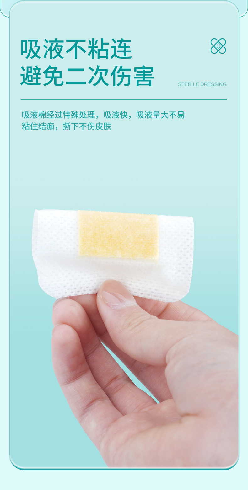 无菌敷贴_06.jpg