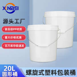 20升螺旋盖塑料桶食品级油漆肥料饲料农化药粉末桶20kg公斤包装桶