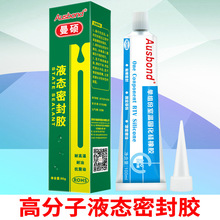 液态密封胶丁晴密封油管道机械螺纹防水胶密封胶防水快干封口硅胶
