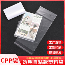 厂家直供cpp袋包装袋防灰防尘塑料袋透明自粘袋加厚防水密封袋