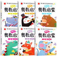 幼儿奥数启蒙训练3-6岁学数学逻辑思维训练 幼小衔接儿童数学训练