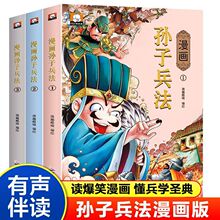 儿童孙子兵法三十六计漫画版精装正版全套3-6-8到12岁小学生通用