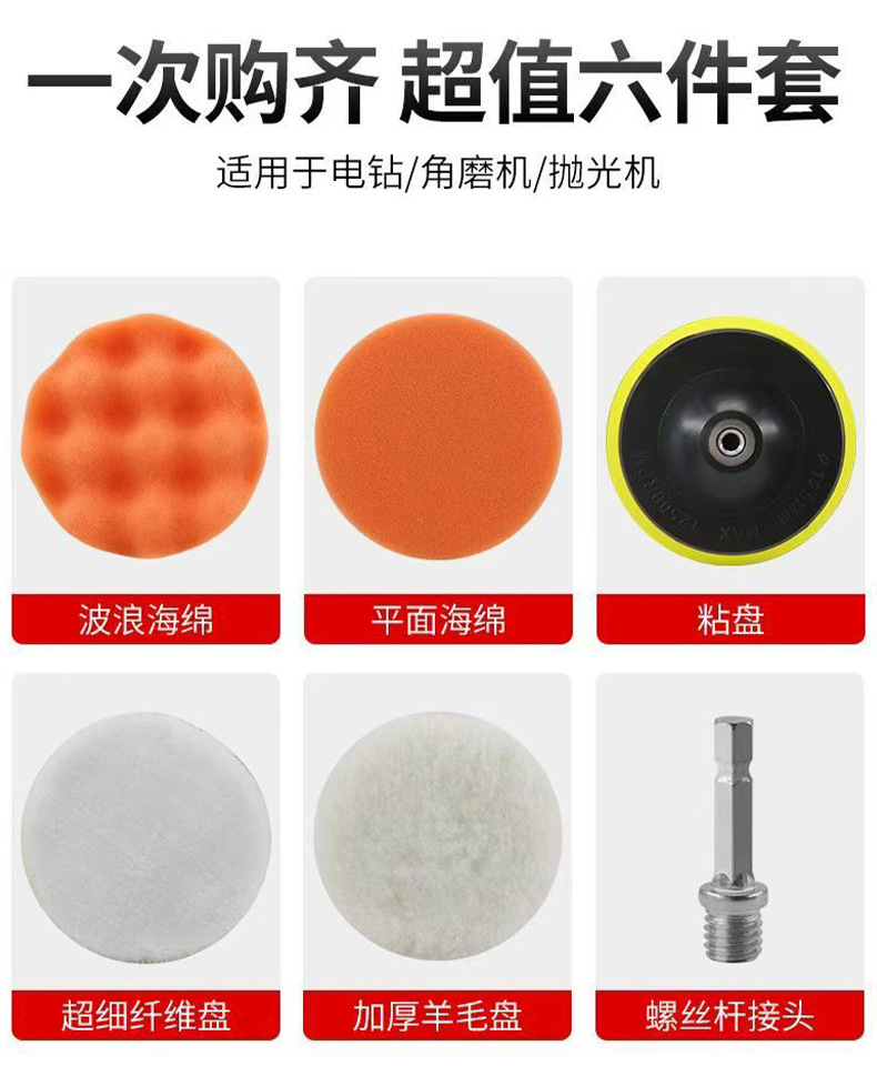 Car Polishing Disc Six-Piece Set, Sponge Waxing Complete Tool Set, Self-Adhesive Wool Ball, Angle Grinder, Electric Drill, Paint Surface Polishing