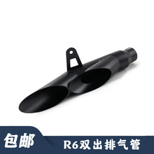 适用于摩托车改装雅马哈R6专用TOCE排气双孔大排量直排炸街排气管