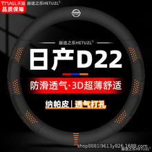 适用11-13款日产D22方向盘套透气防滑真皮超薄免手缝汽车把套防冻