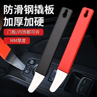 汽车改装工具加厚特硬不锈钢汽车撬板内饰板门板导航拆卸金属翘板