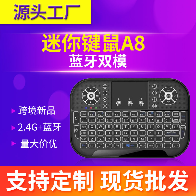 新款A8迷你键盘 2.4G带蓝牙双模 无线迷你小键盘干电锂电三色七色